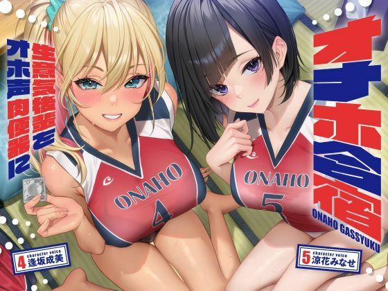 【無料で読める？】オナホ合宿 生意気後輩をオホ声肉便器に【全編オホ声】｜d_417513