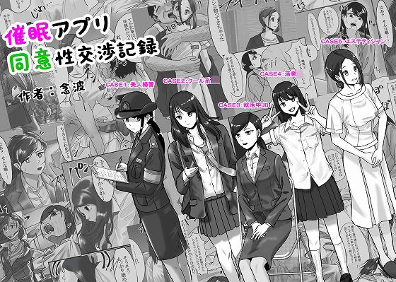 【無料で読める？】催●アプリ同意性交渉記録｜d_418276