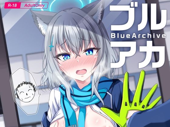 【無料で読める？】ブルアカTS合同｜d_419304