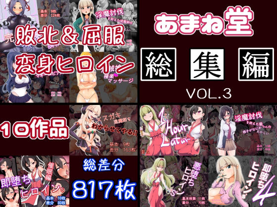 【無料で読める？】あまね堂総集編vol.3｜d_423082