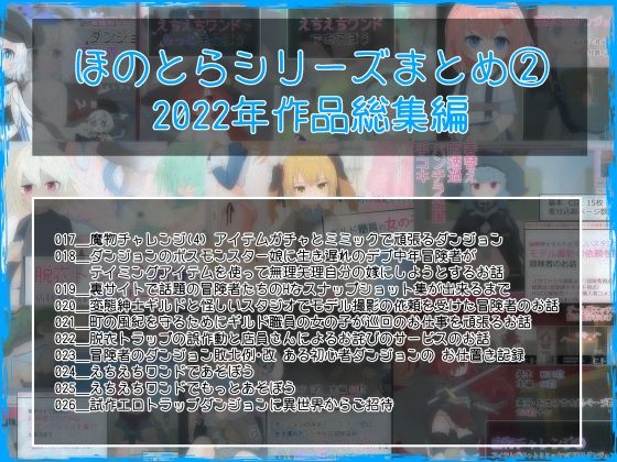 【無料で読める？】ほのとらシリーズまとめ 2｜d_427943