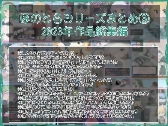 【無料で読める？】ほのとらシリーズまとめ 3｜d_427999