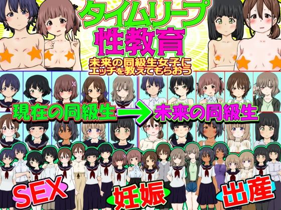 【無料で読める？】タイムリープ性教育 -未来の同級生女子にエッチを教えてもらおう-｜d_428787
