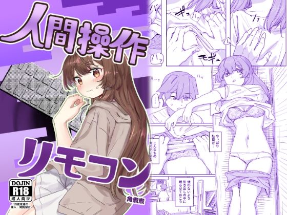 【無料で読める？】【多機能】人間操作リモコン【新発売】｜d_435223