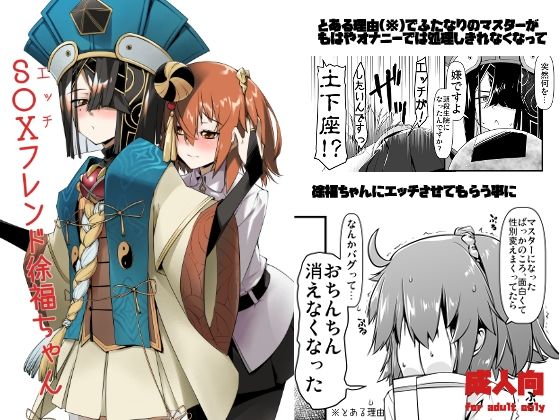 【無料で読める？】エッチフレンド徐福ちゃん｜d_437028