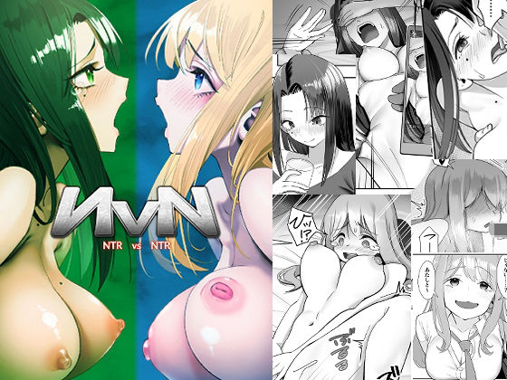 【無料で読める？】NTR vs NTR｜d_445790