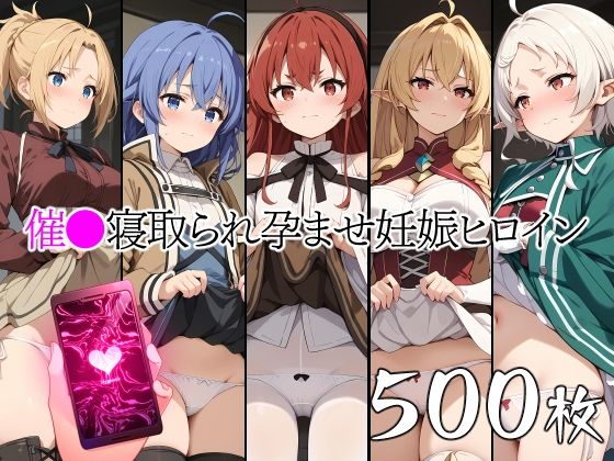 【無料で読める？】催●中出し孕ませ妊娠ヒロイン エ〇ス シルフィ〇ット エリナ〇ーゼ ロ〇シー ゼ〇ス｜d_446449