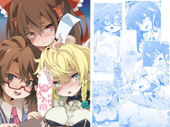 【無料で読める？】モブ肉バイブで初H｜d_448426