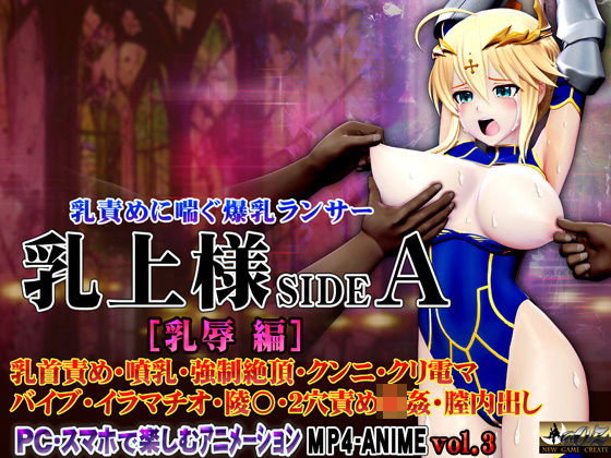 【無料で読める？】乳上様sideA［乳辱編］ 乳首責め・噴乳・強○絶頂・クンニ・クリ電マ バイブ・イラマチオ・陵〇・2穴責め輪○・膣内出し｜d_449475
