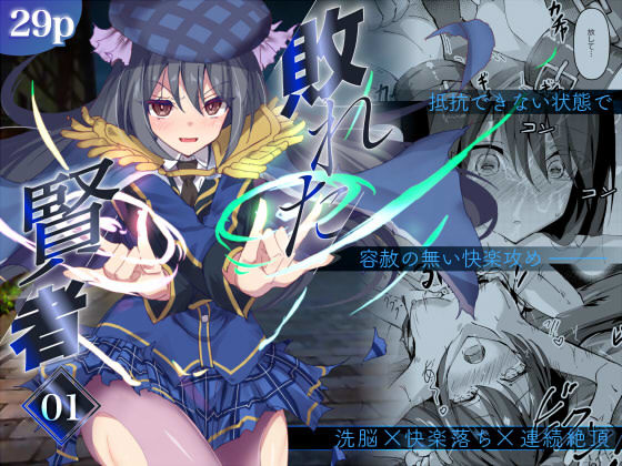 【無料で読める？】敗れた賢者1｜d_463764