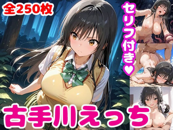 【無料で読める？】古〇川えっち3【セリフ付き】｜d_472344