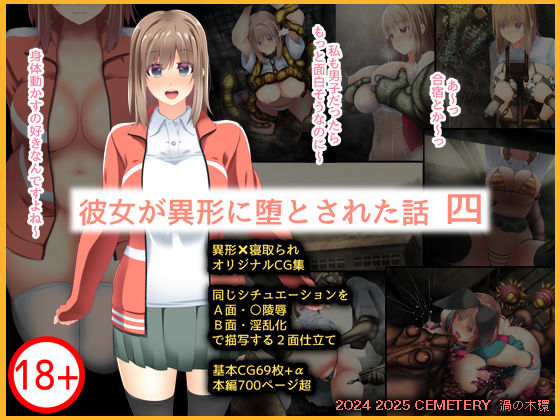 【無料で読める？】彼女が異形に堕とされた話 四｜d_487298