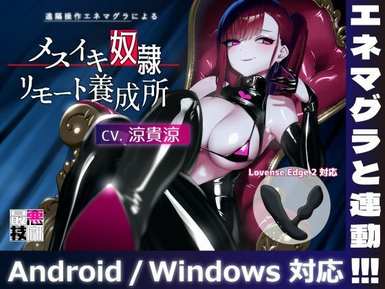 【無料で読める？】【現実のアナルプラグと連動】メスイキ奴○リモート養成所｜d_493549