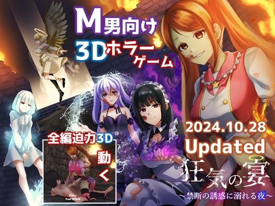 【無料で読める？】狂気の宴 〜禁断の誘惑に溺れる夜〜｜d_500352