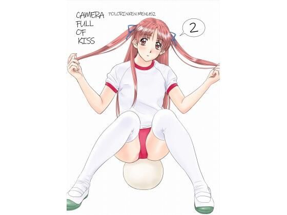 【無料で読める？】camera full of kiss 2｜d_505387