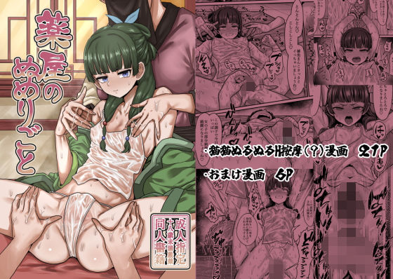 【無料で読める？】薬屋のぬめりごと｜d_509000