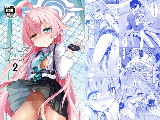 【無料で読める？】オジサンズウェット2｜d_510990