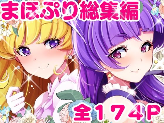 【無料で読める？】【総集編】百合魔法は秘密の香｜d_512083