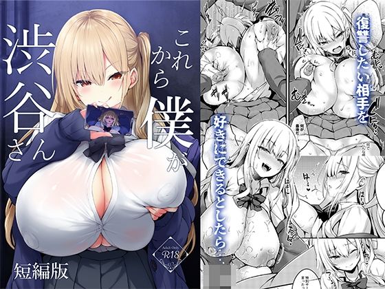 【無料で読める？】これから僕が渋谷さん｜d_513110