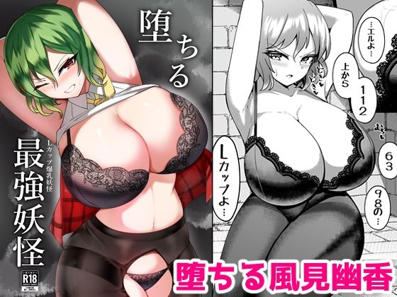 【無料で読める？】堕ちる最強妖怪｜d_515917