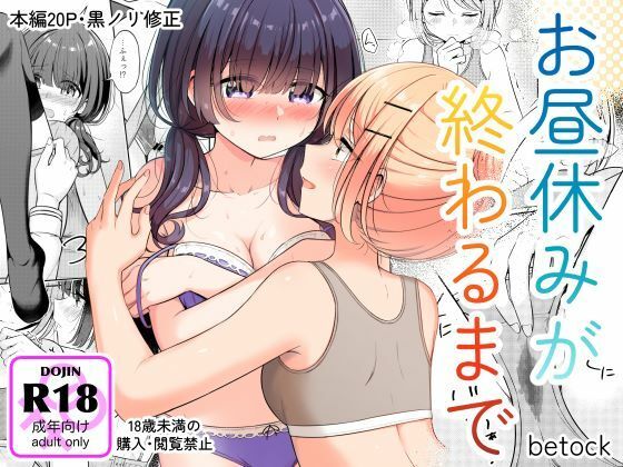 【無料で読める？】お昼休みが終わるまで｜d_518913