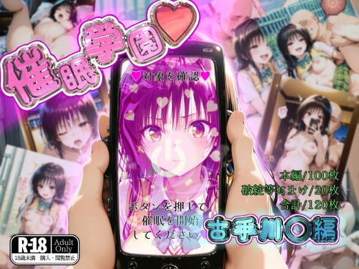 【無料で読める？】催●学園【古手川◯編】｜d_524108
