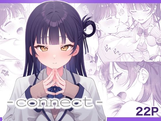 【無料で読める？】-connect -｜d_524416