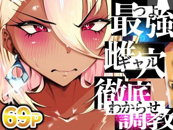 【無料で読める？】最強ギャルわからせオイルマッサージ【2/17 発売予定】｜d_525609