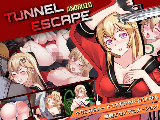 【無料で読める？】【Android】TUNNEL ESCAPE｜d_536474