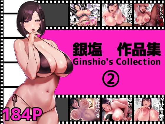 【無料で読める？】銀塩作品集2｜d_542066