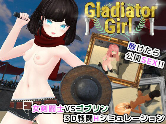 【無料で読める？】Gladiator Girl｜d_543958
