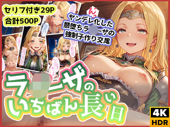 【無料で読める？】ラ◯ーザのいちばん長い日〜ヤンデレ闇堕ちした地味子の強●子作り交尾〜｜d_552904