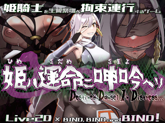 【無料で読める？】姫ハ運命ニ呻吟ヘリ Destined Damsel In Distress｜d_555367
