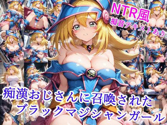 【無料で読める？】痴●おじさんに召喚された魔術師の弟子｜d_558826