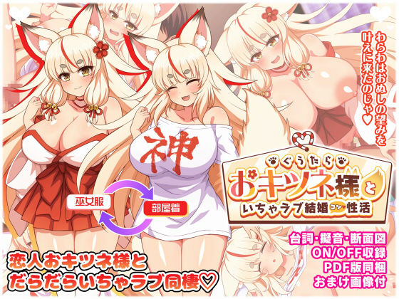 【無料で読める？】ぐうたらおキツネ様といちゃラブ結婚性活｜d_559201