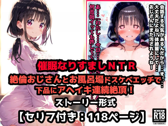 【無料で読める？】彼氏なりすまし寝取られセックス催●！絶倫おじさんとお風呂場ドスケベエッチで下品にアヘイキ連続絶頂！【セリフ付き:118ページ】｜d_559679