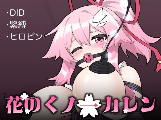 【無料で読める？】花のくノ一 カレン 第2巻｜d_567654