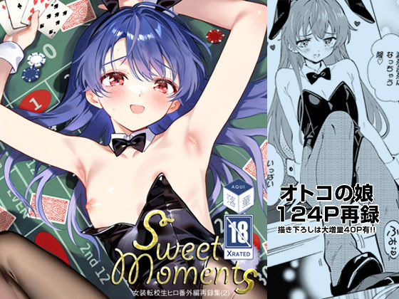 【無料で読める？】SWEET MOMENTS｜d_570708