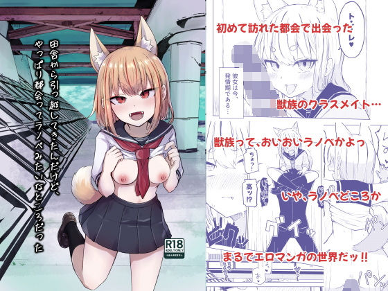 【無料で読める？】田舎から引っ越してきたんだけど、やっぱり都会ってラノベみたいなところだった｜d_575820