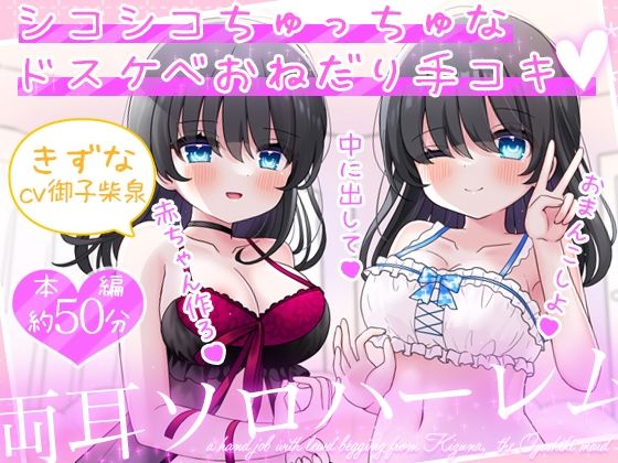 【無料で読める？】お屋敷メイド絆の両耳ソロハーレム〜シコシコちゅっちゅなドスケベおねだり手コキ〜｜d_575995
