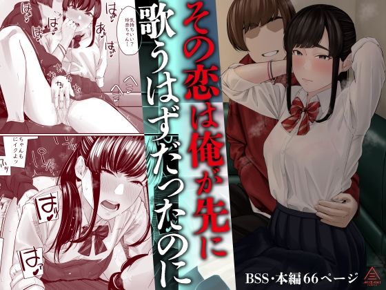 【無料で読める？】その恋は俺が先に歌うはずだったのに｜d_583485