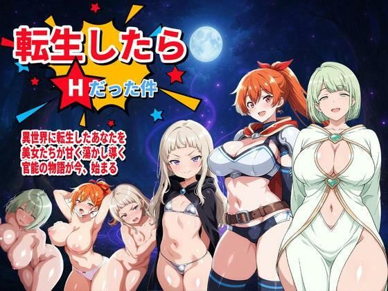 【無料で読める？】転生したらHだった件（新キャラ2名追加！）｜d_584737