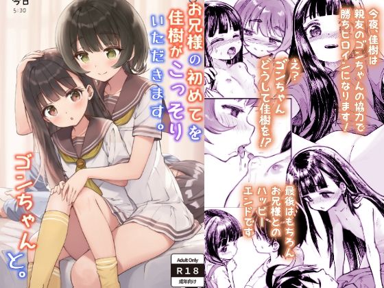 【無料で読める？】お兄様の初めてを佳樹がこっそりいただきます。ゴンちゃんと。｜d_586272