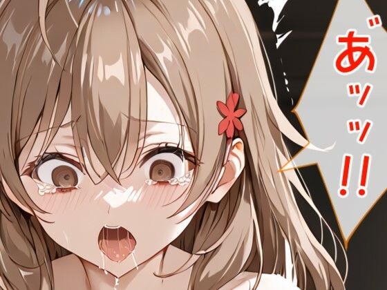 【無料で読める？】マーシャ風 〇辱 漫画 強〇編/輪〇編｜d_586629