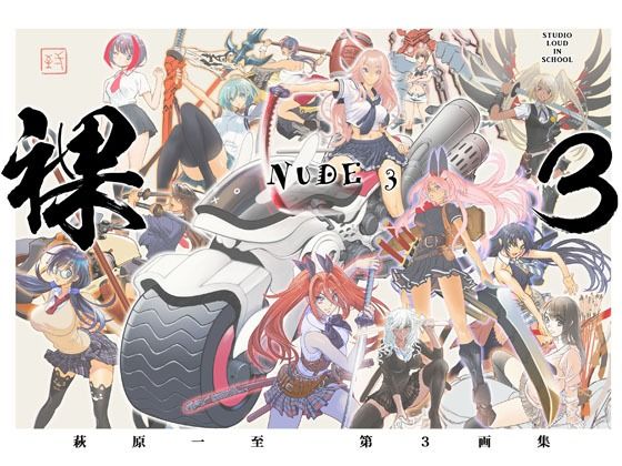 【無料で読める？】裸3｜d_591808