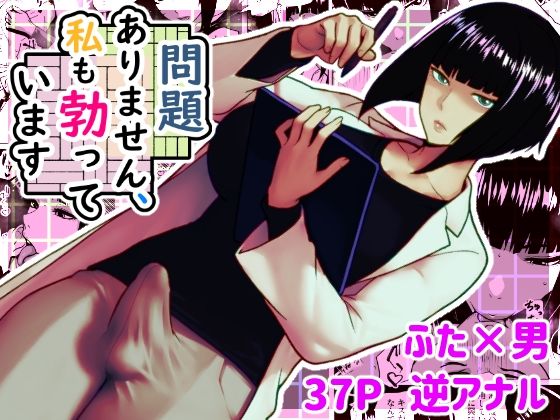 【無料で読める？】問題ありません、私も勃っています｜d_597796