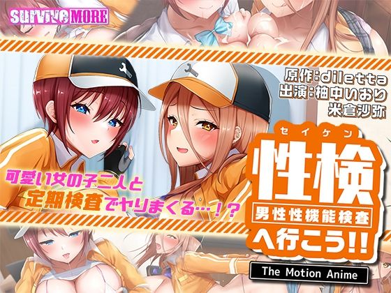 【無料で読める？】性検へ行こう！！ The Motion Anime｜d_598778