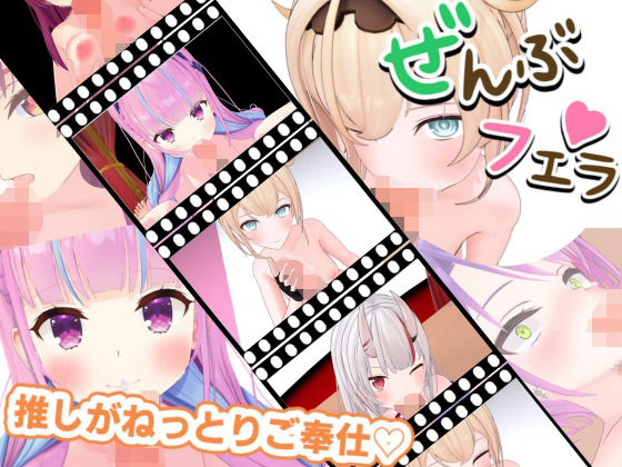 【無料で読める？】とろけるご奉仕（はーと）推しVたちのご奉仕5連発｜d_607376