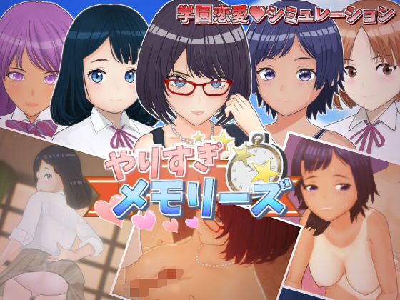 【無料で読める？】やりすぎメモリーズ｜d_610342