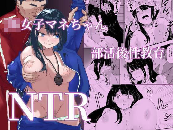 【無料で読める？】JK女子マネちゃん、部活後性教育｜d_610595